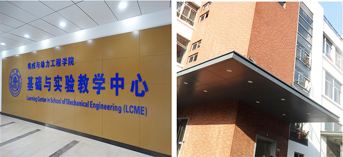 上海交通大學(xué)鋁網(wǎng)板工程案例