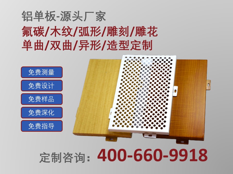 沖孔鋁單板定制 沖孔鋁單板